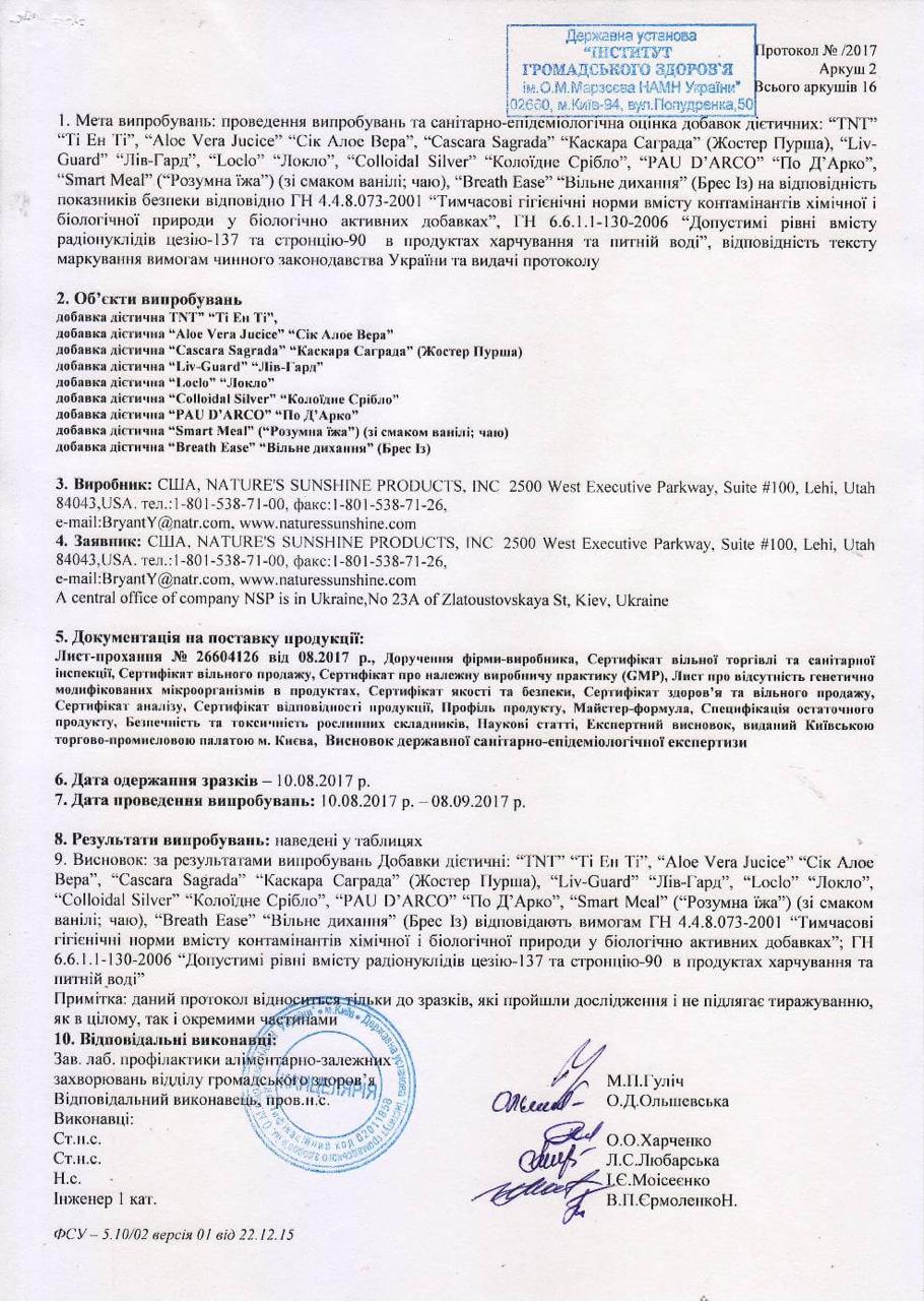 Сертифікат якості БАД Сік Алое Вера НСП 2