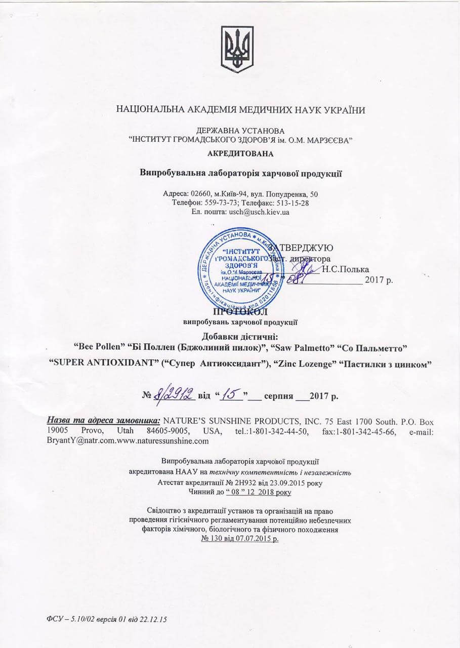 Сертифікат якості БАД Бджолиний Пилок НСП 1