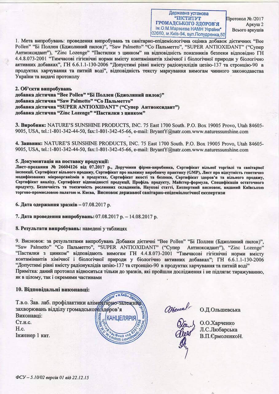Сертифікат якості БАД Бджолиний Пилок НСП 2