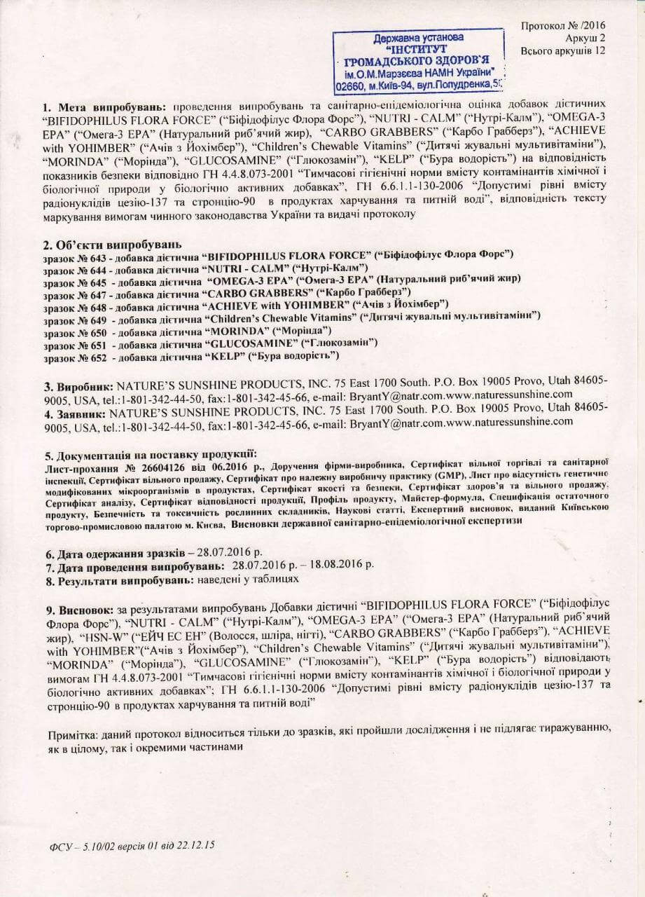 Сертифікат якості БАД Біфідофілус Флора Форс НСП 2