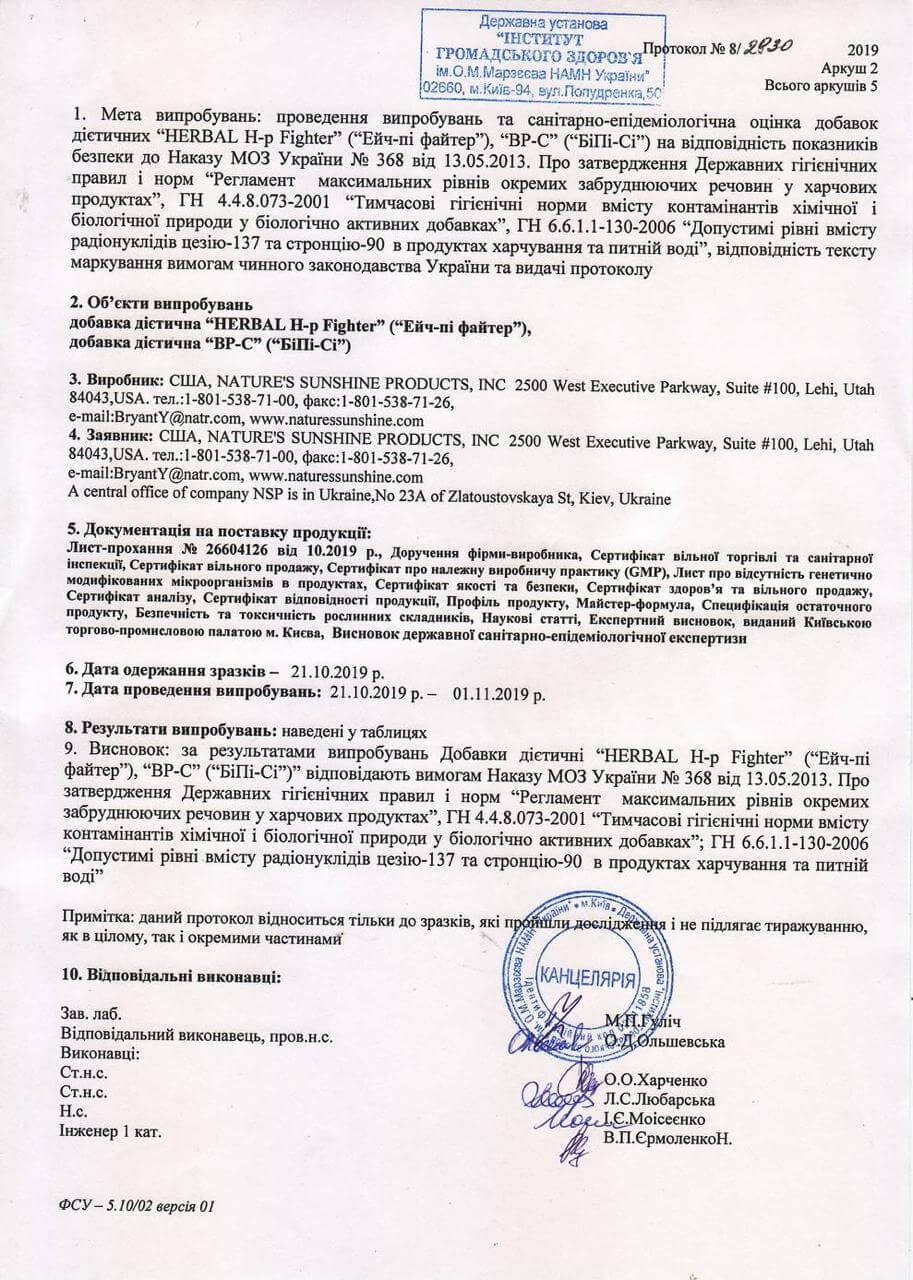 Сертифікат якості БАД Бі Пі-Сі НСП 2