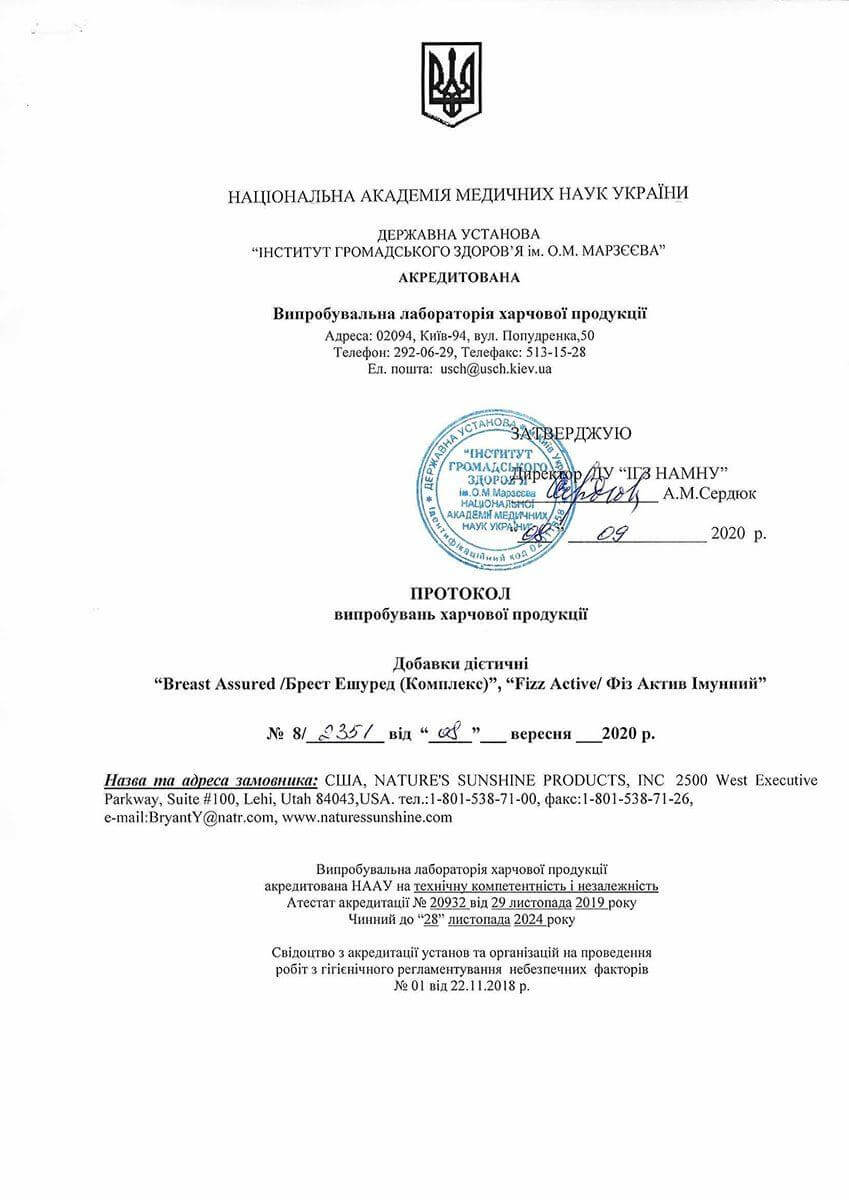 Сертифікат якості БАД Брест Ешуред (Комплекс) НСП 1