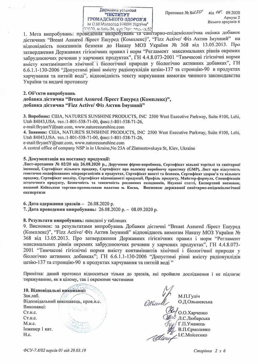 Сертифікат якості БАД Брест Ешуред (Комплекс) НСП 2