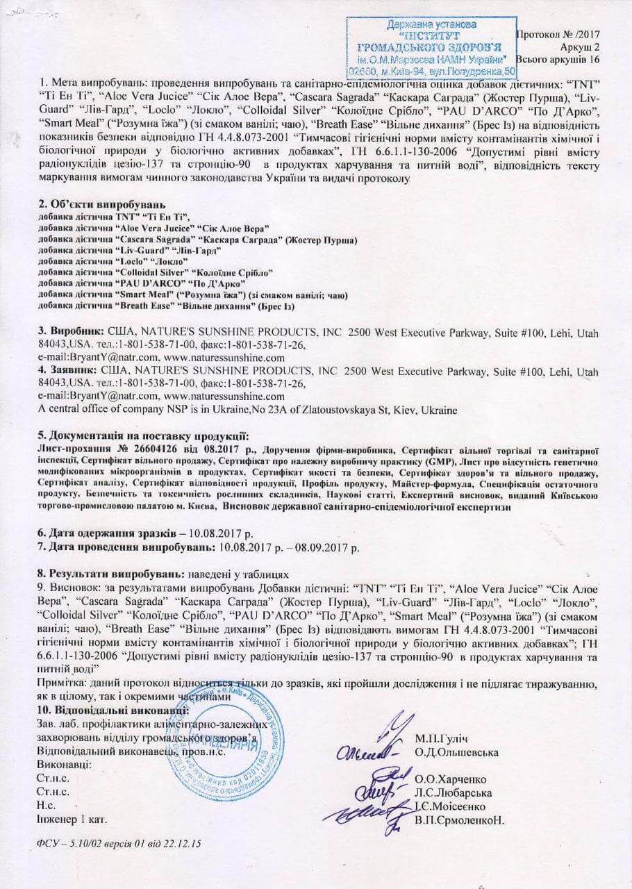 Сертифікат якості БАД Брес Із НСП 2