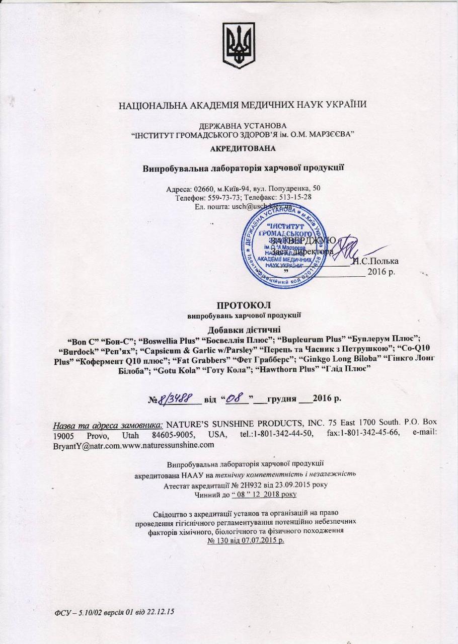 Сертифікат якості БАД Репʼях НСП 1