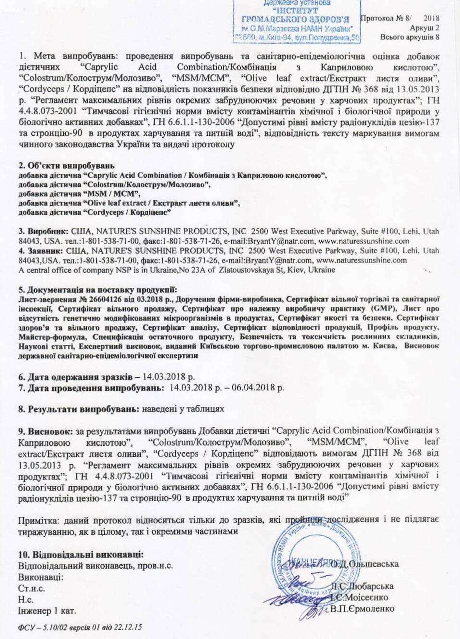 Сертифікат якості БАД Комбінація з Каприловою Кислотою НСП 2