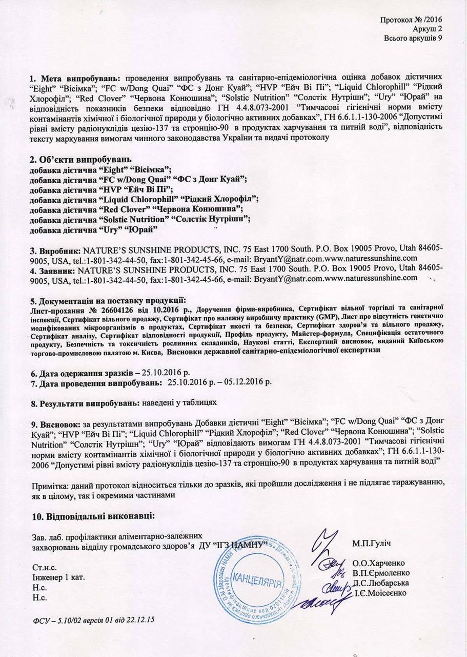 Сертифікат якості БАД Хлорофіл Рідкий НСП 2