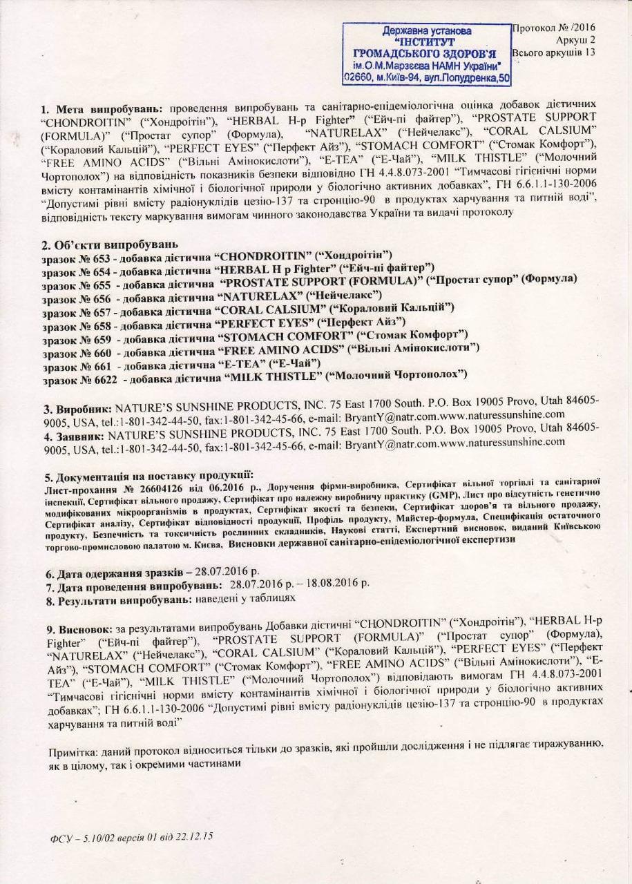 Сертифікат якості БАД Хондроїтин НСП 2