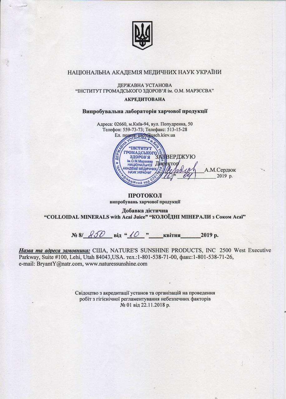 Сертифікат якості БАД Колоїдні мінерали з соком Асаї НСП 1