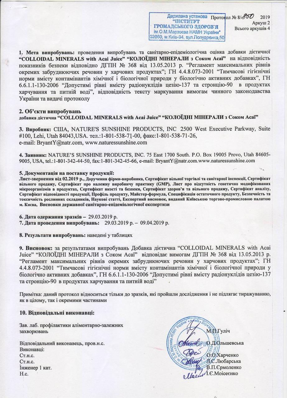 Сертифікат якості БАД Колоїдні мінерали з соком Асаї НСП 2