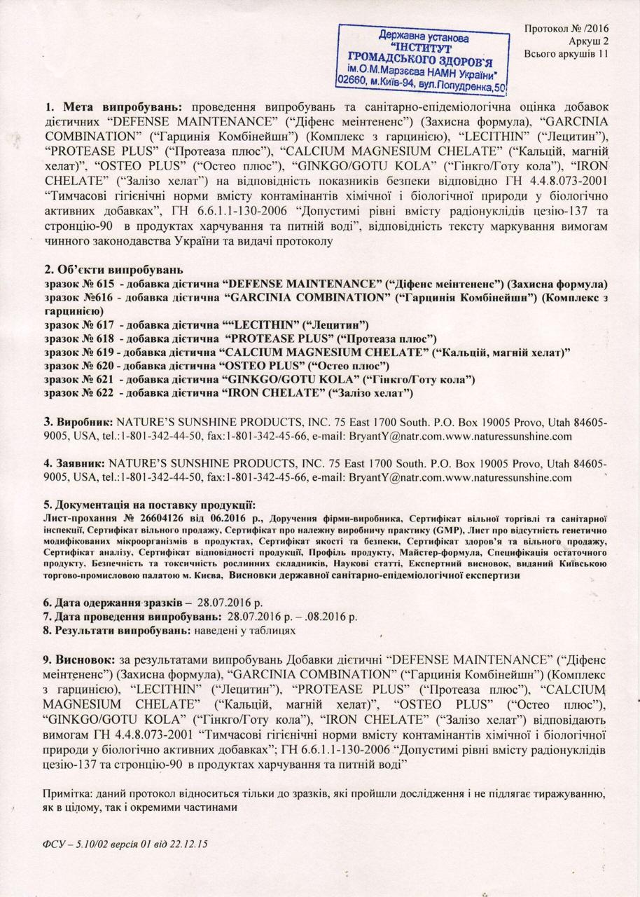 Сертифікат якості БАД Захисна Формула НСП 2