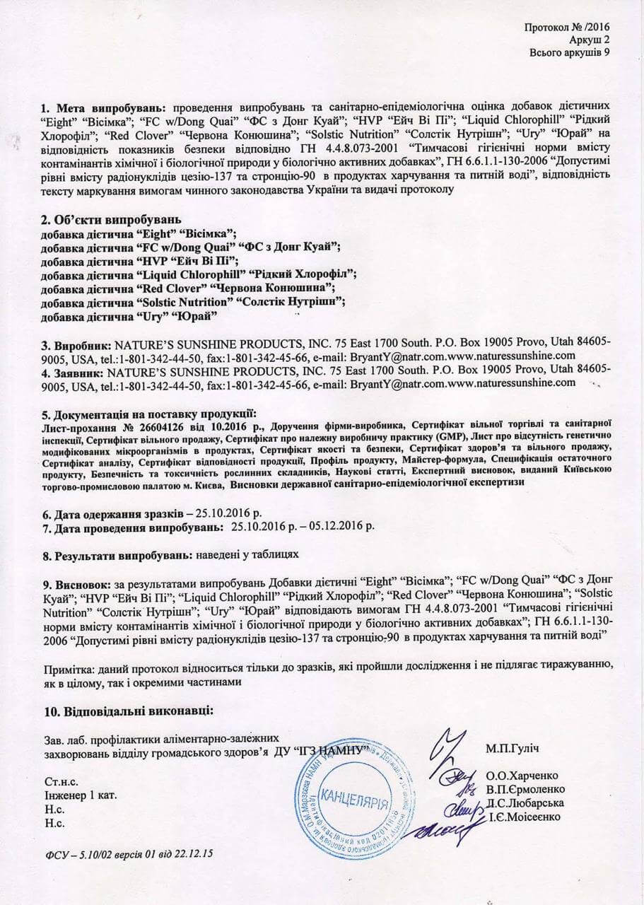 Сертифікат якості БАД Вісімка НСП 2