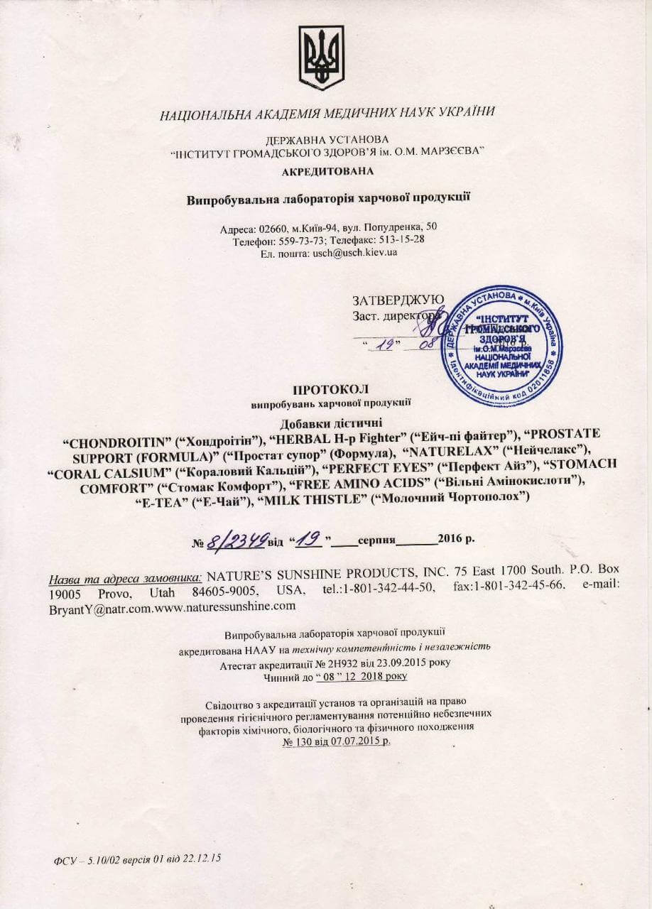 Сертифікат якості БАД Вільні амінокислоти НСП НСП 1
