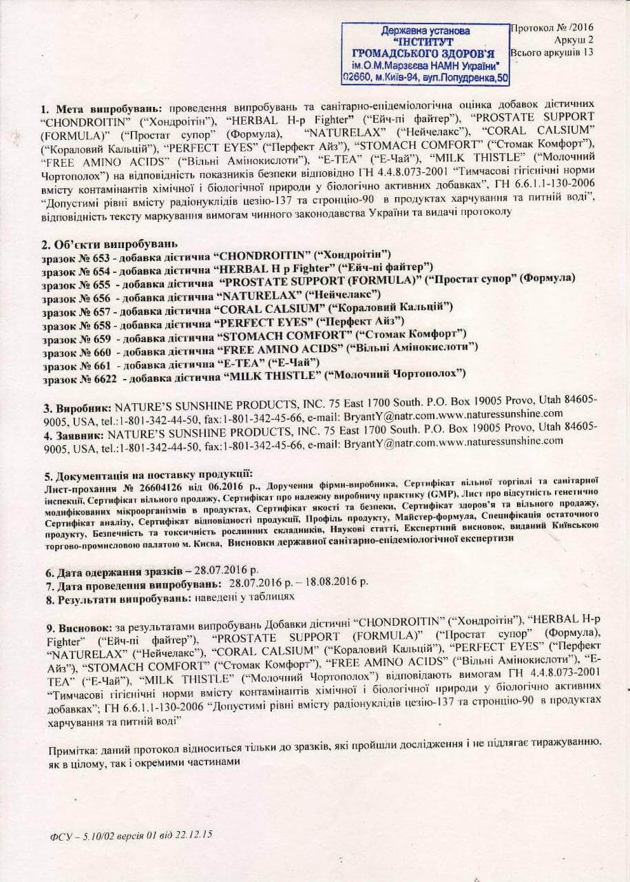 Сертифікат якості БАД Вільні амінокислоти НСП НСП 2