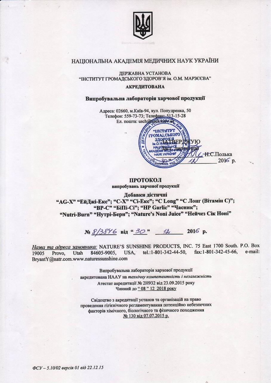 Сертифікат якості БАД Часник НСП 1