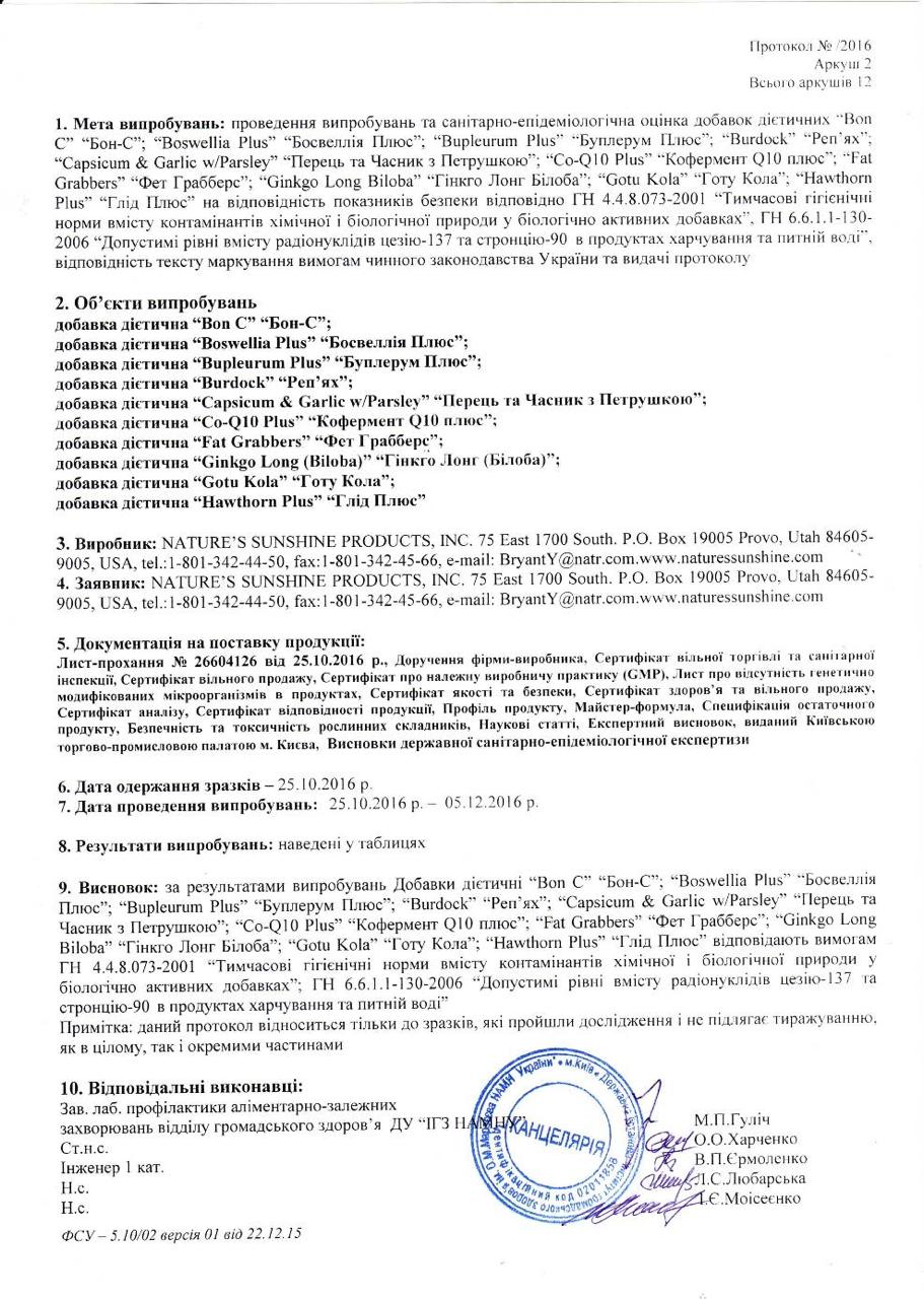 Сертифікат якості БАД Готу Кола НСП 1