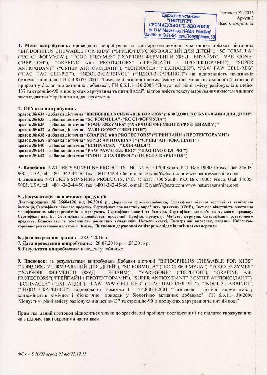 Сертифікат якості БАД Грепайн з Протекторами НСП 2