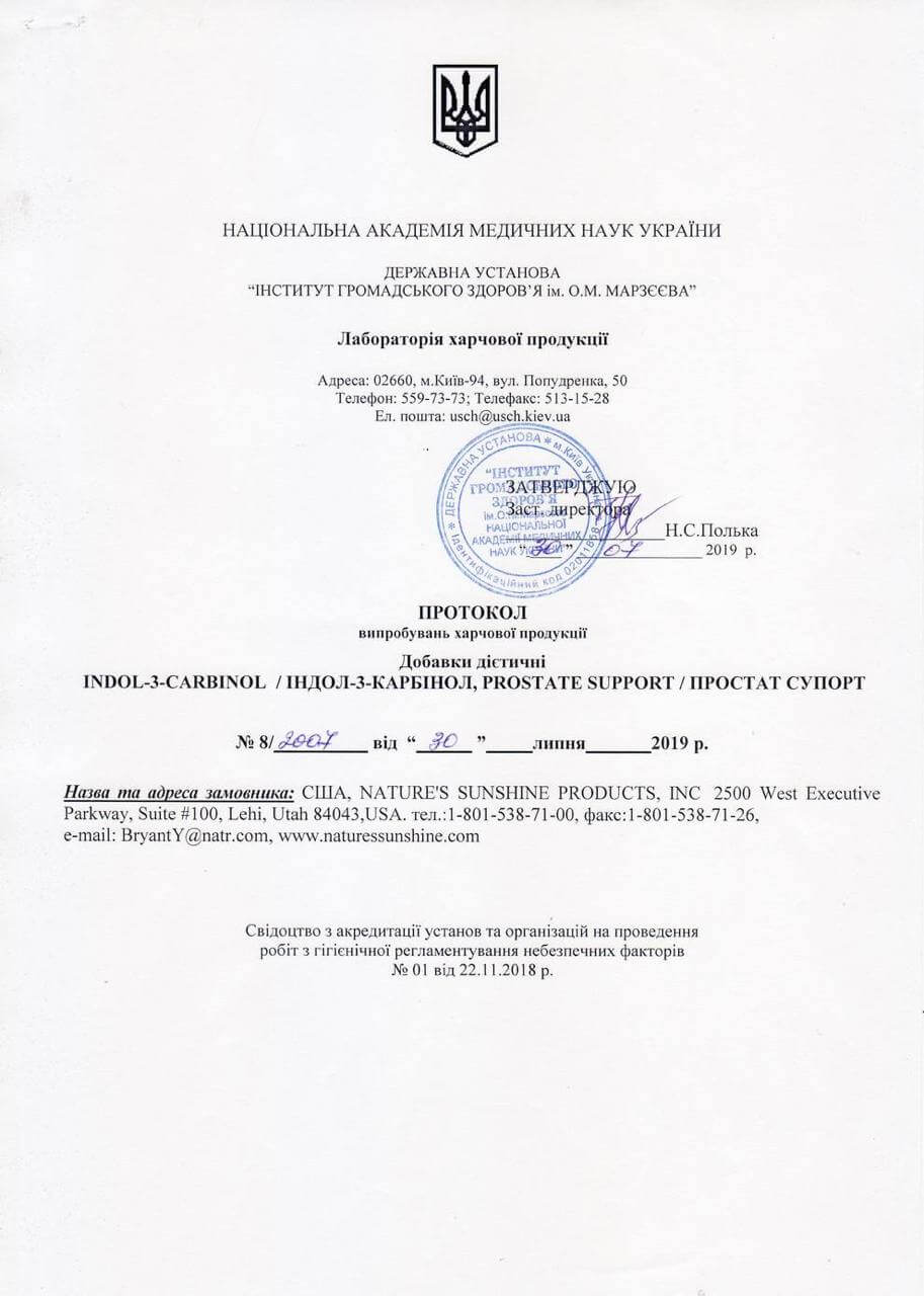 Сертифікат якості БАД Індол-3-Карбінол НСП 1