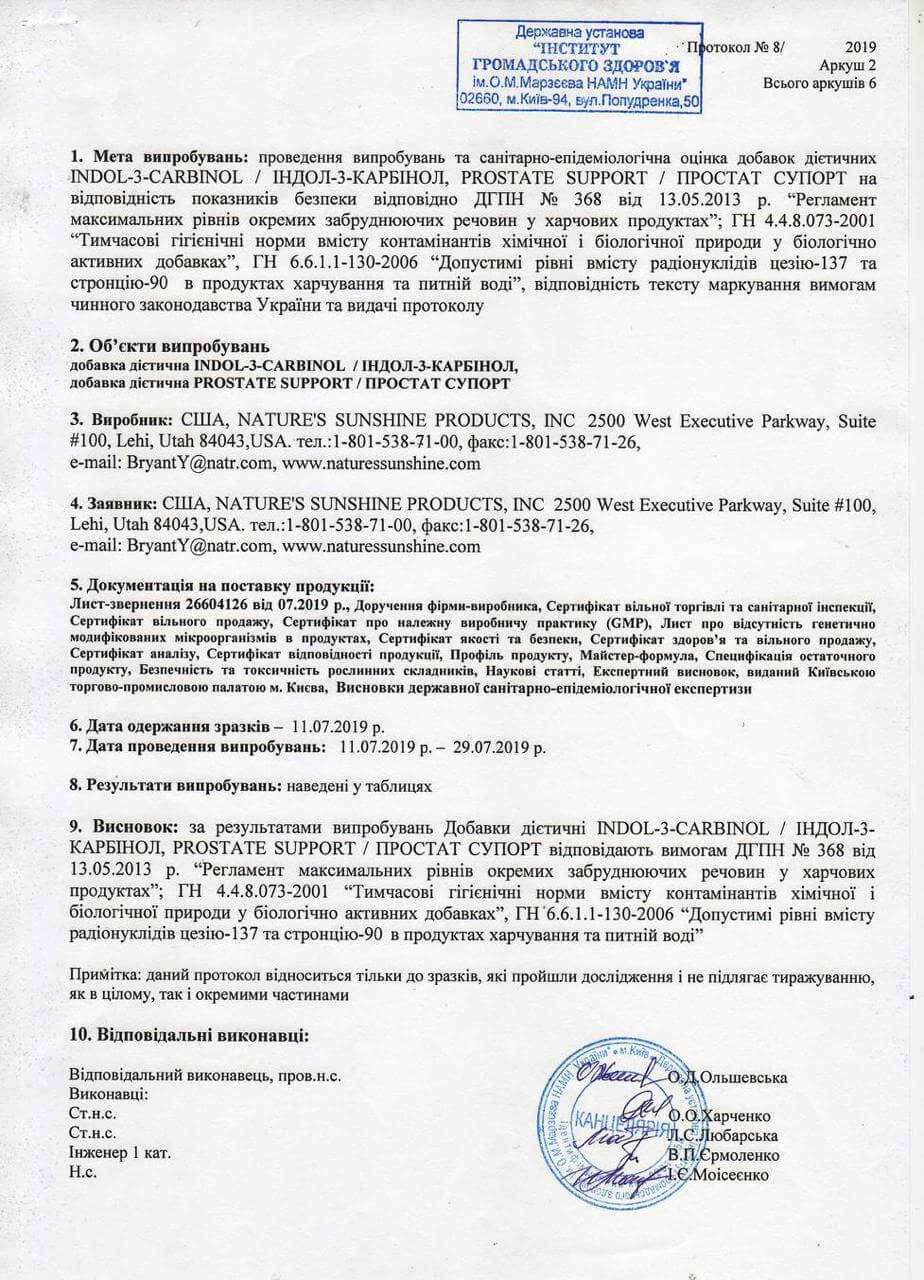 Сертифікат якості БАД Індол-3-Карбінол НСП 2