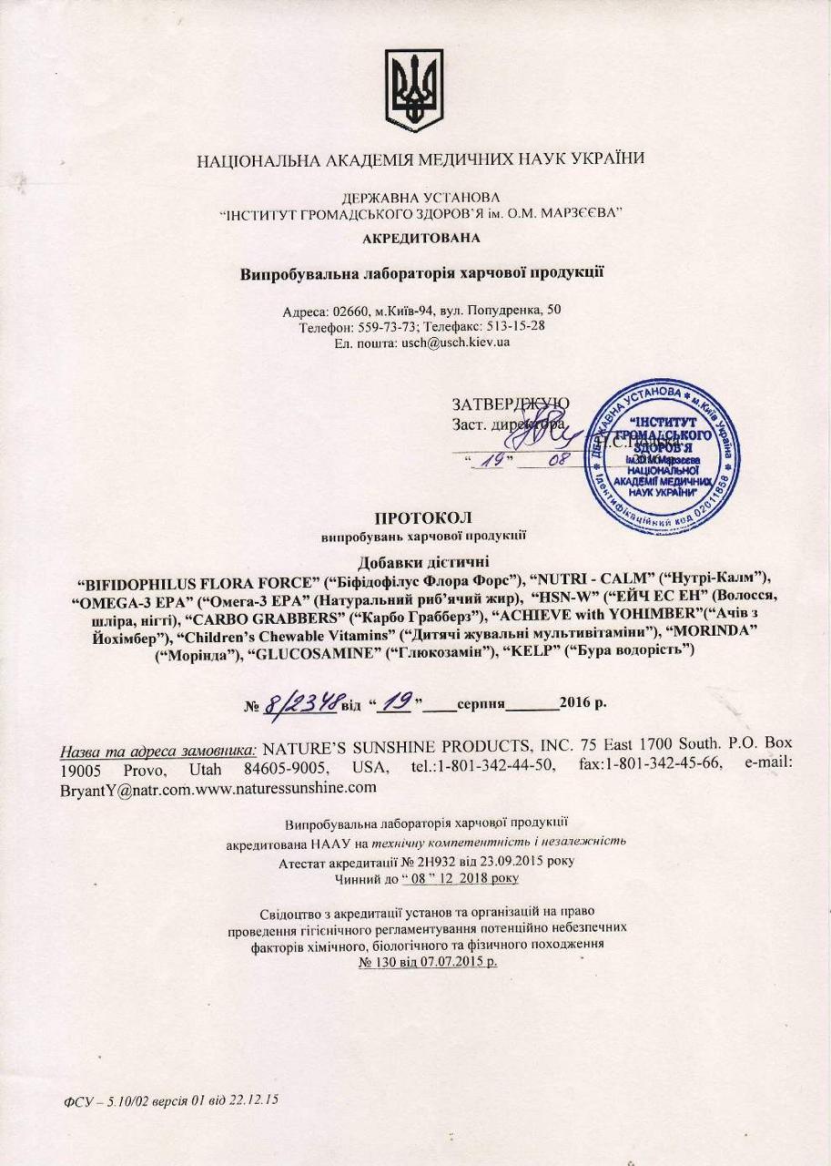 Сертифікат якості БАД Келп НСП 1