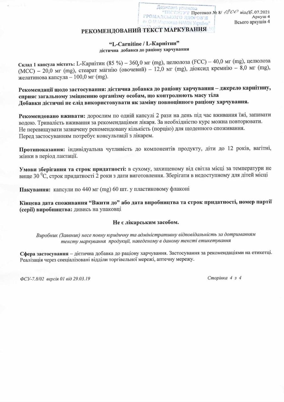 Сертифікат якості БАД L-Карнітин НСП 2