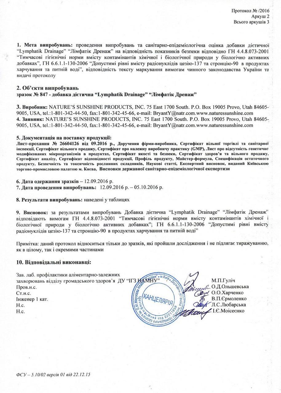Сертифікат якості БАД Лімфатік Дренаж НСП 2