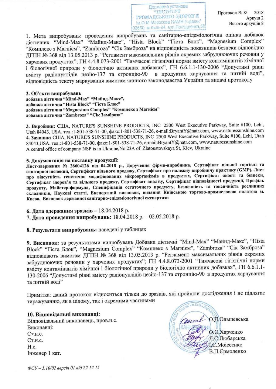 Сертифікат якості БАД Майнд-Макс НСП 2