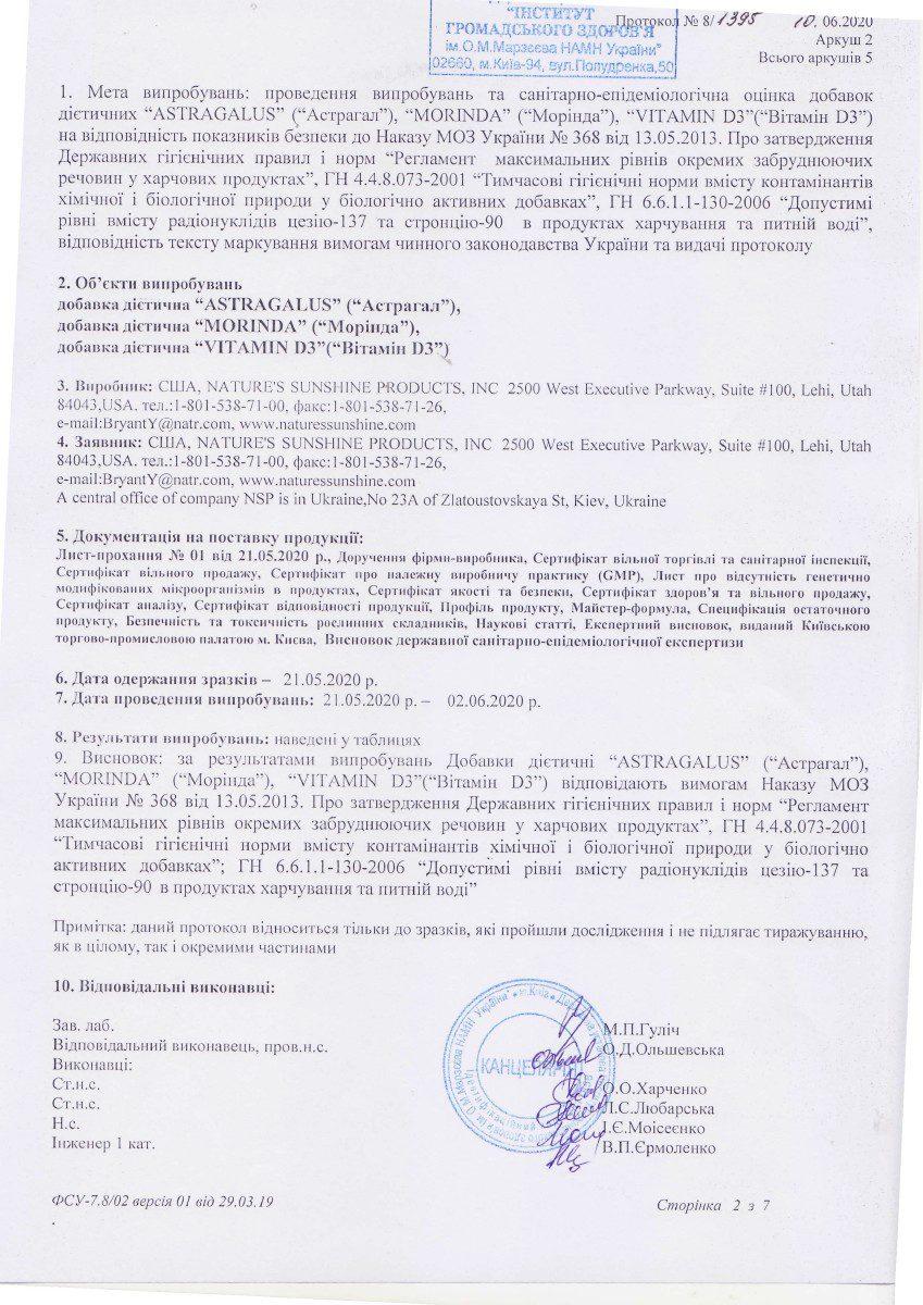 Сертифікат якості БАД Моринда НСП 2