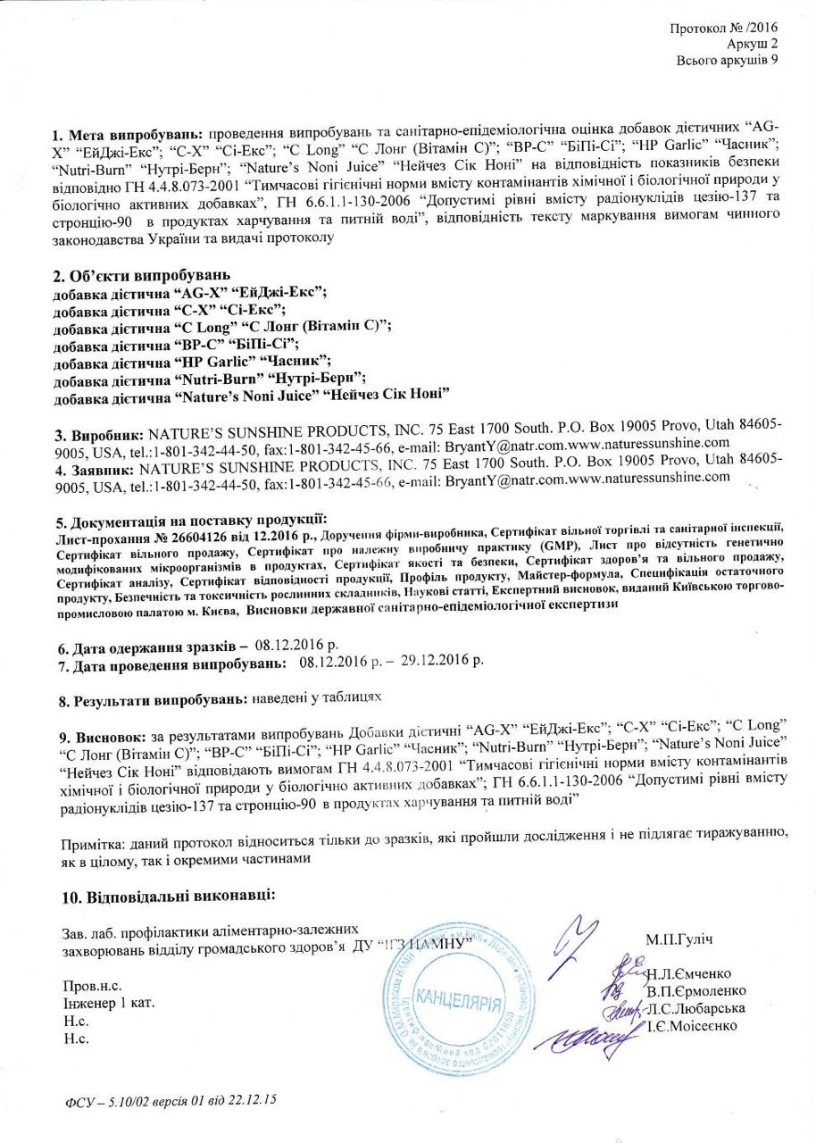Сертифікат якості БАД Сік Ноні НСП 2