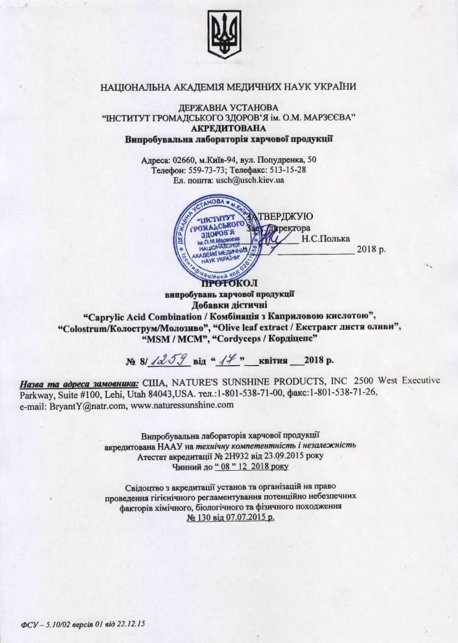 Сертифікат якості БАД Екстракт листя оливи НСП 1