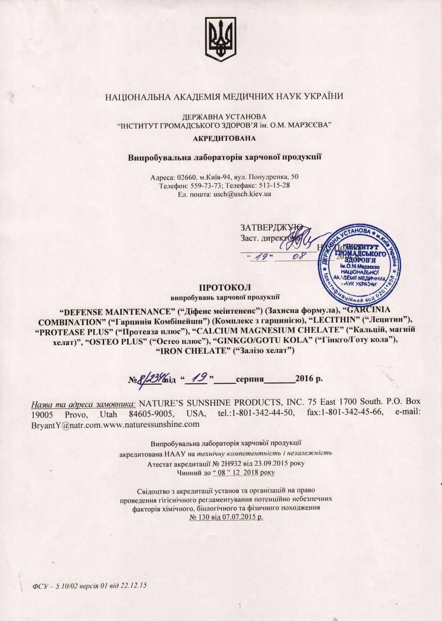 Сертифікат якості БАД Остео Плюс НСП 1