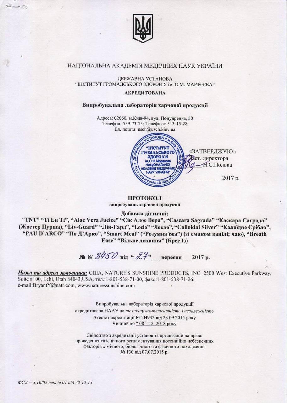 Сертифікат якості БАД По дʼАрко НСП 1