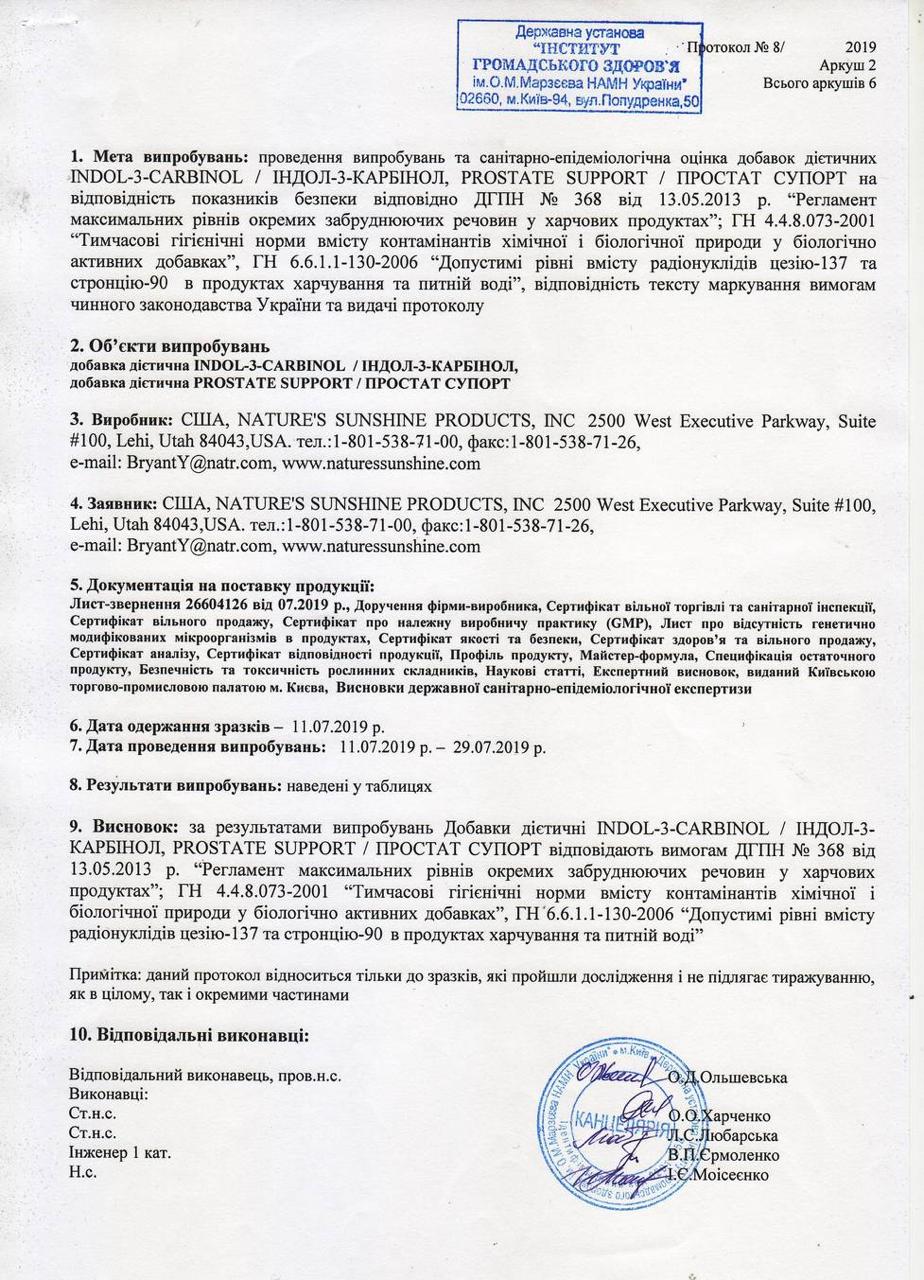Сертифікат якості БАД Простат Супорт НСП 2