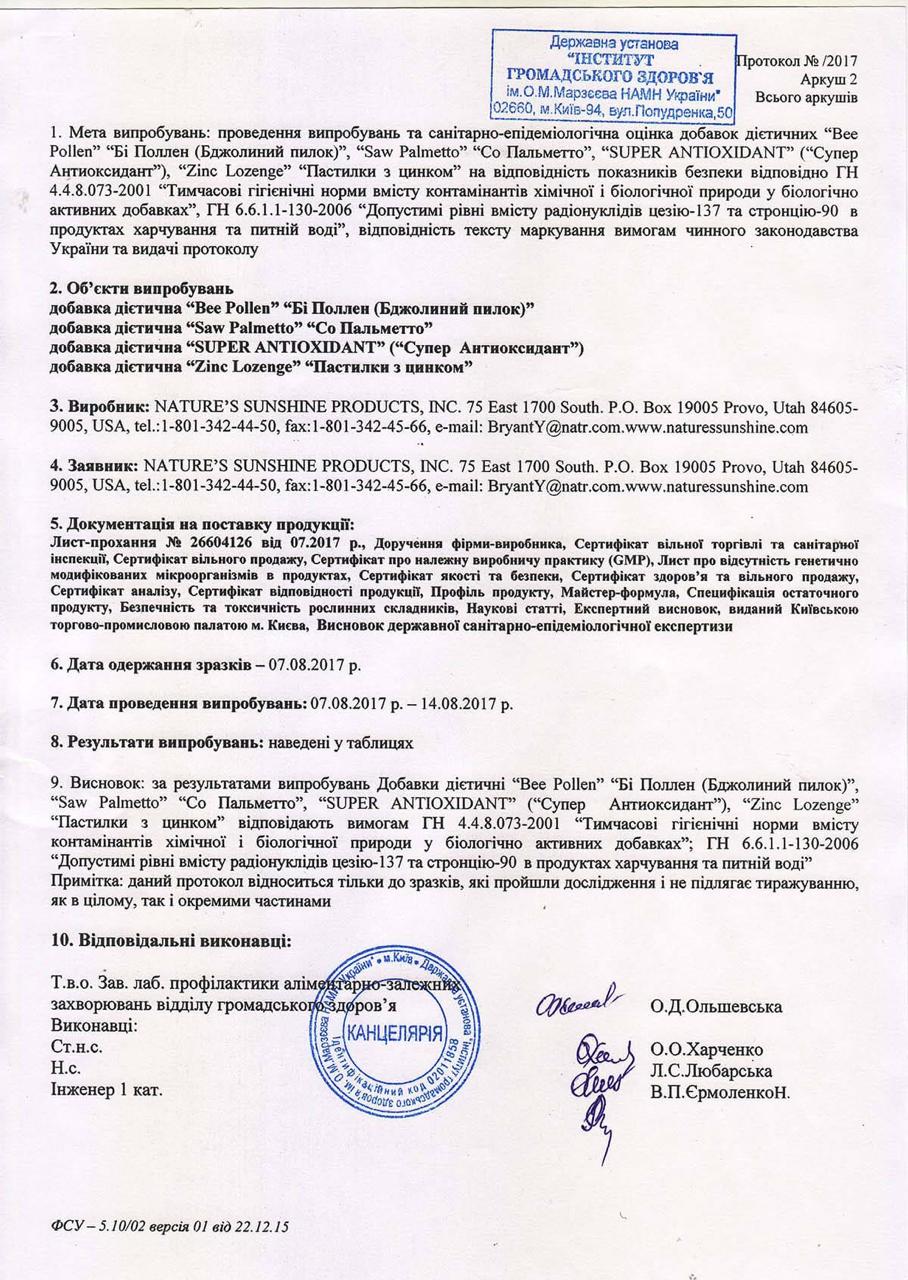Сертифікат якості БАД Со Пальметто НСП 2