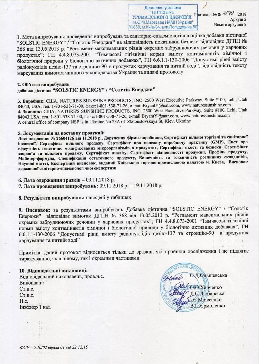 Сертифікат якості БАД Солстік Енерджи НСП 2