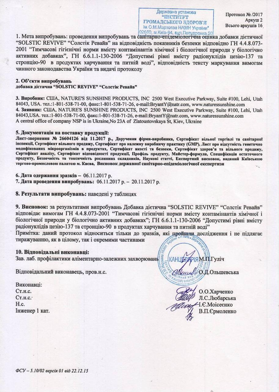 Сертифікат якості БАД Солстік Ревайв НСП 2