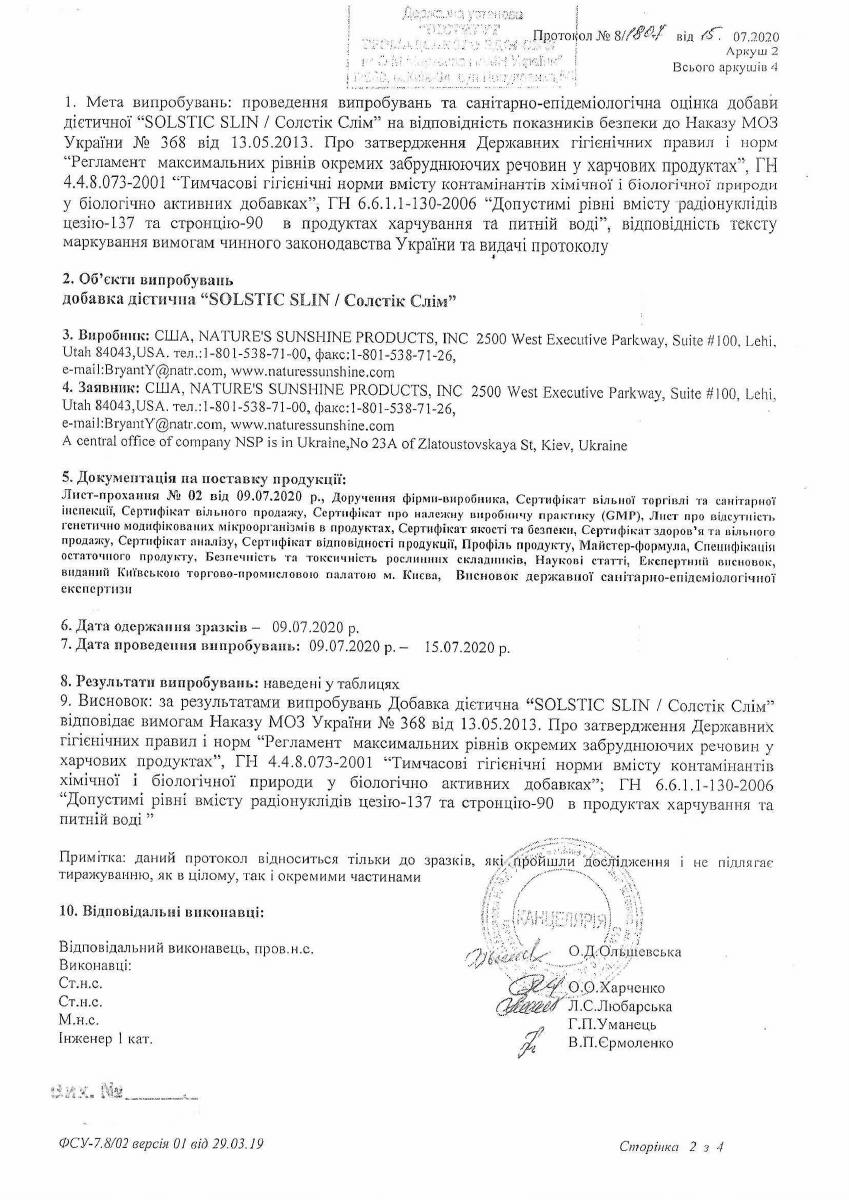 Сертифікат якості БАД Солстік Слім НСП 2