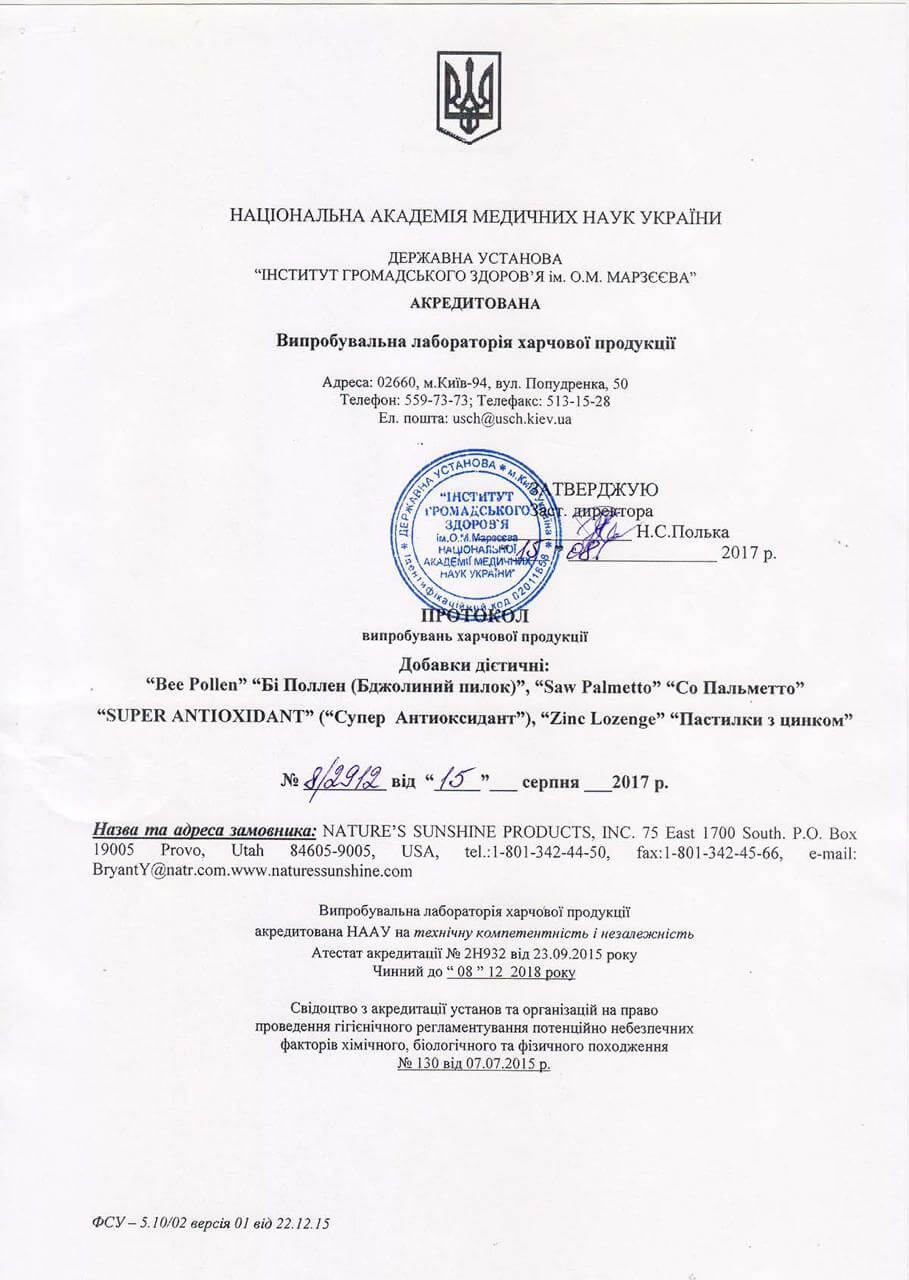 Сертифікат якості БАД Супер Антиоксидант НСП 1