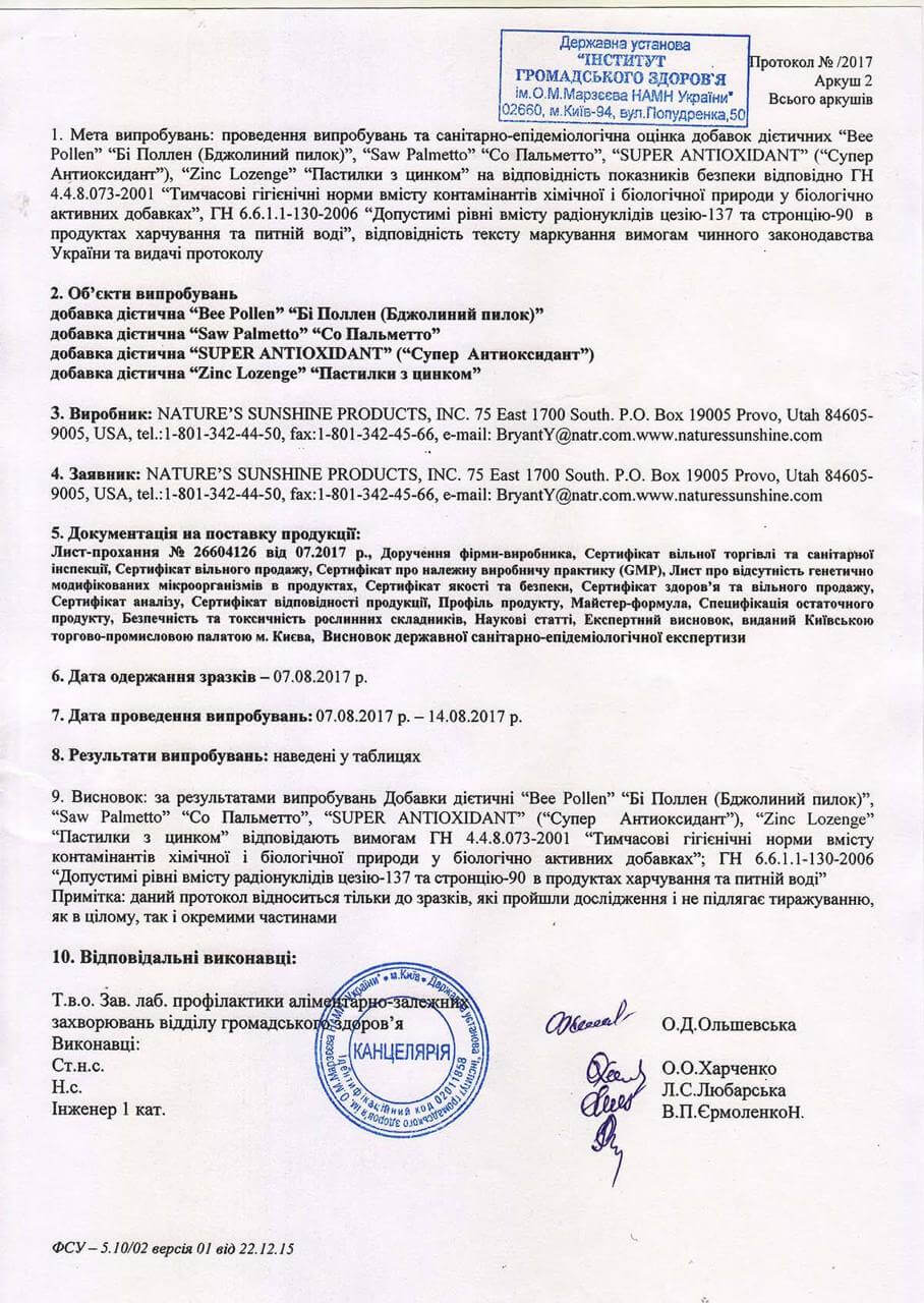 Сертифікат якості БАД Супер Антиоксидант НСП 2