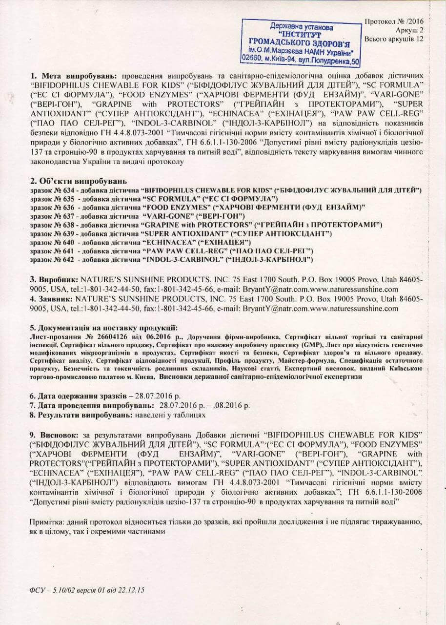 Сертифікат якості БАД Вері-Гон НСП 2