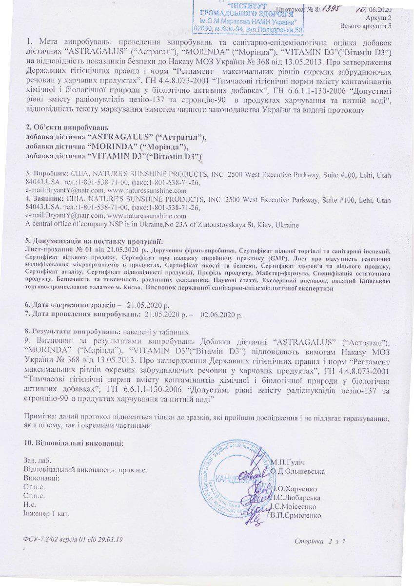 Сертифікат якості БАД Вітамін D3 НСП 2