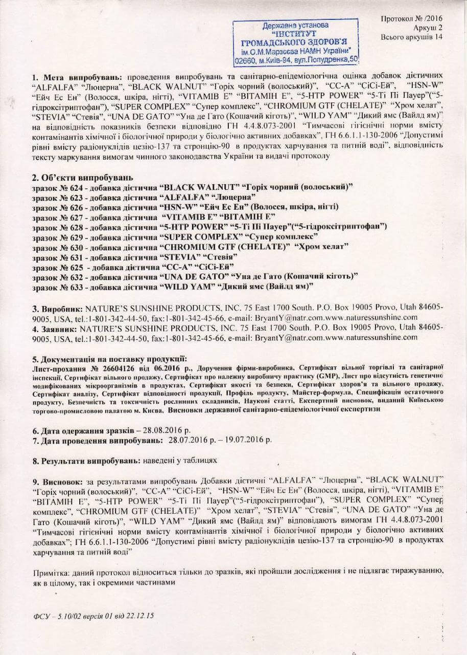 Сертифікат якості БАД Вітамін Е НСП 2