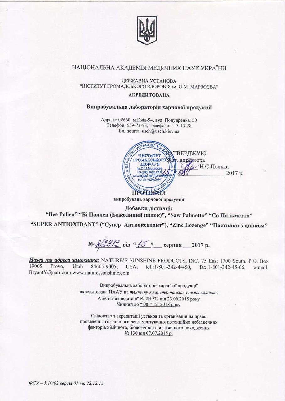 Сертифікат якості БАД Пастилки з цинком НСП 1